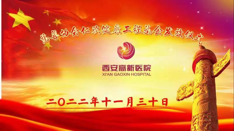 血液科第二批次仁欣健康工程基金发放仪式