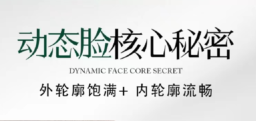 拒绝“僵尸脸”！动态脸的秘密是什么呢？