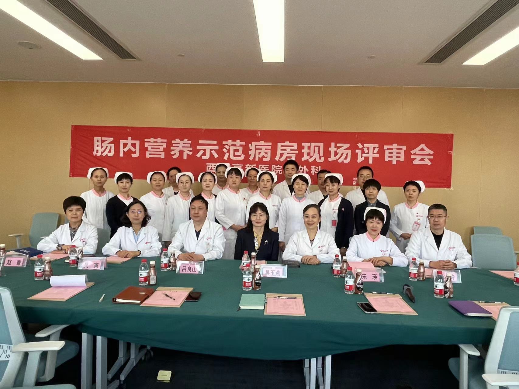 肠内营养专家组莅临西安高新医院，对普外科开展的业务指导及审核