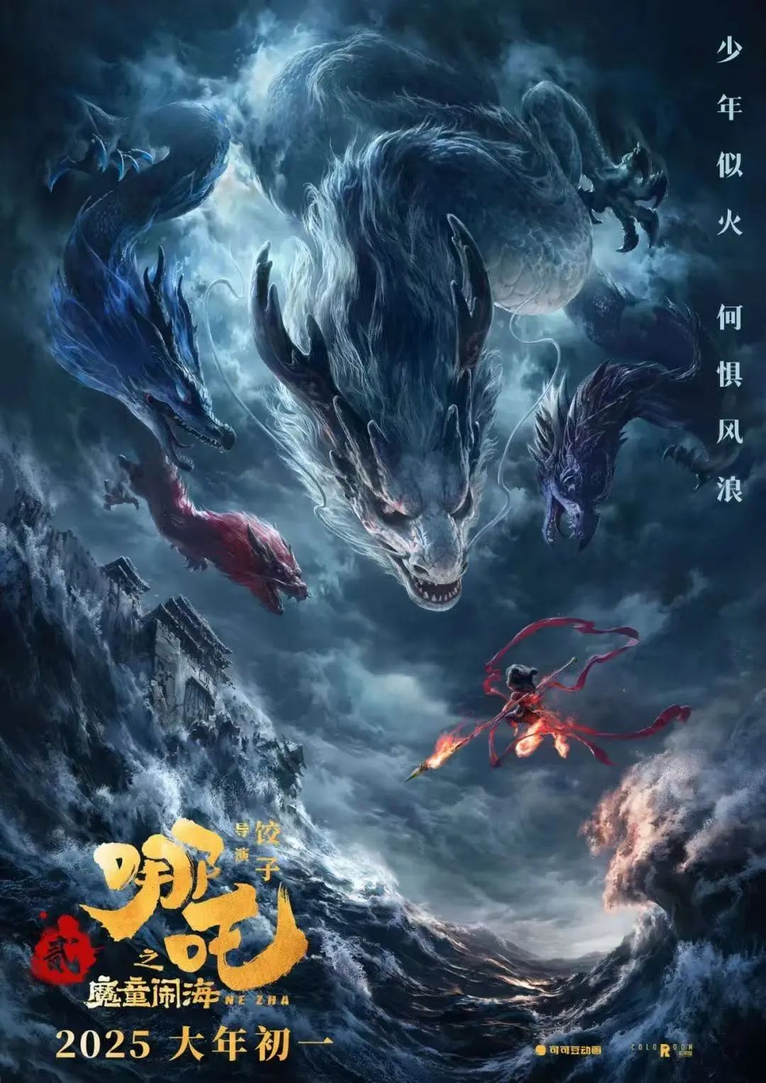 《哪吒2》里藏着的消化秘密，你发现了吗？