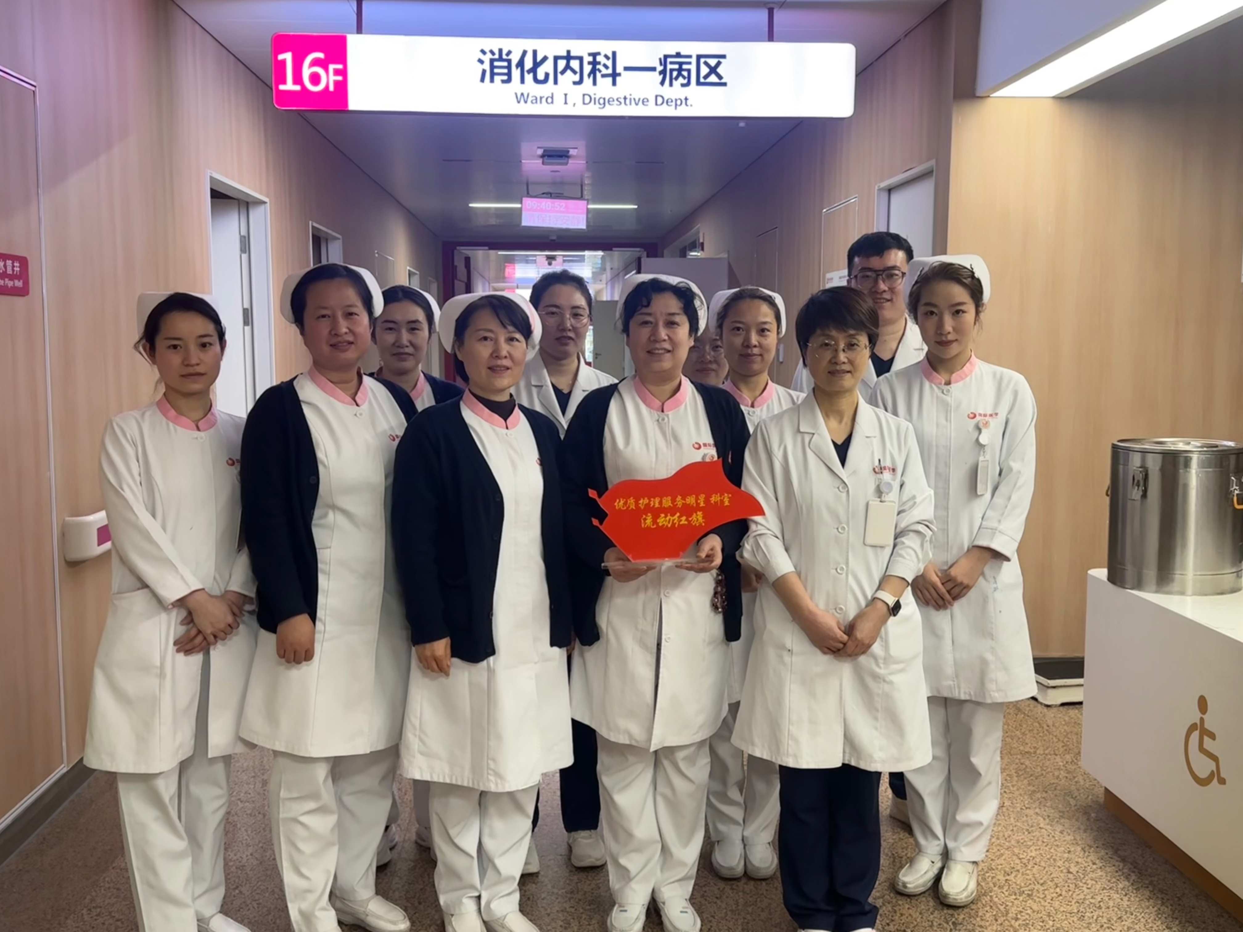 高新消化科荣获优质护理服务明星科室流动红旗