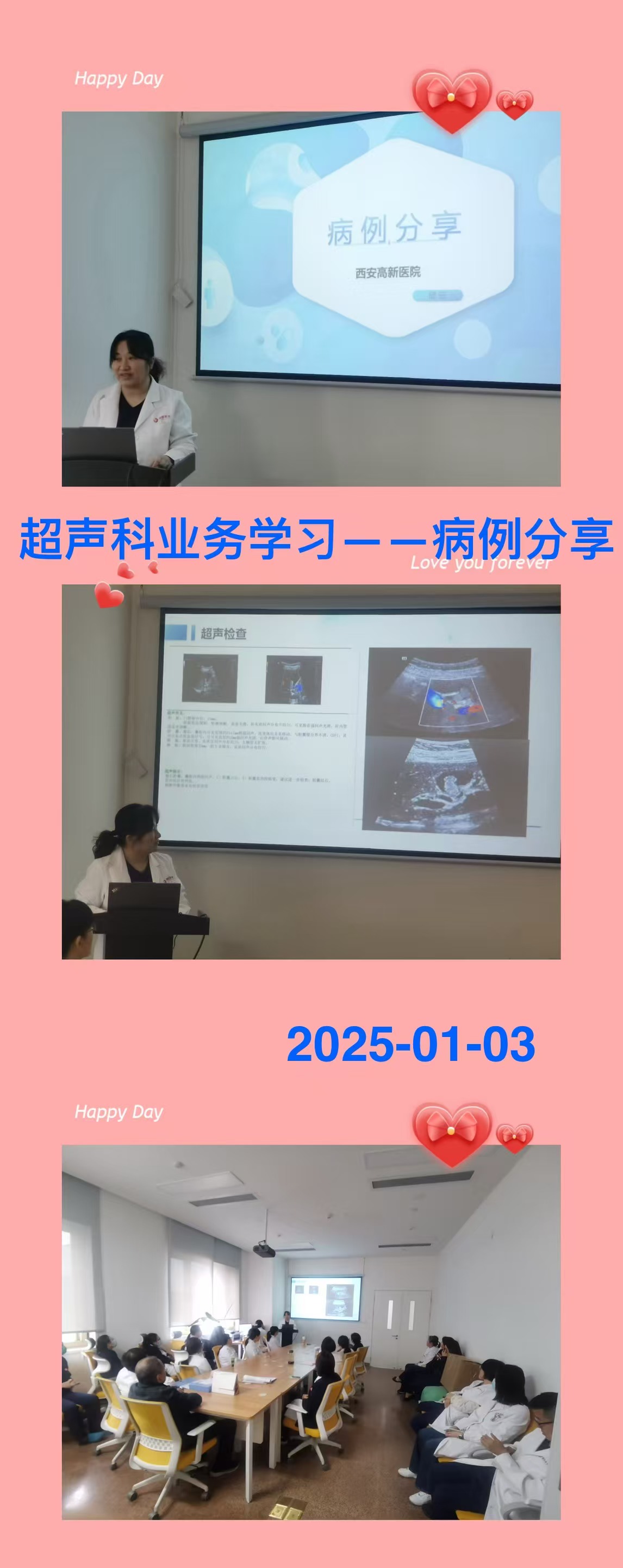 超声科业务学习