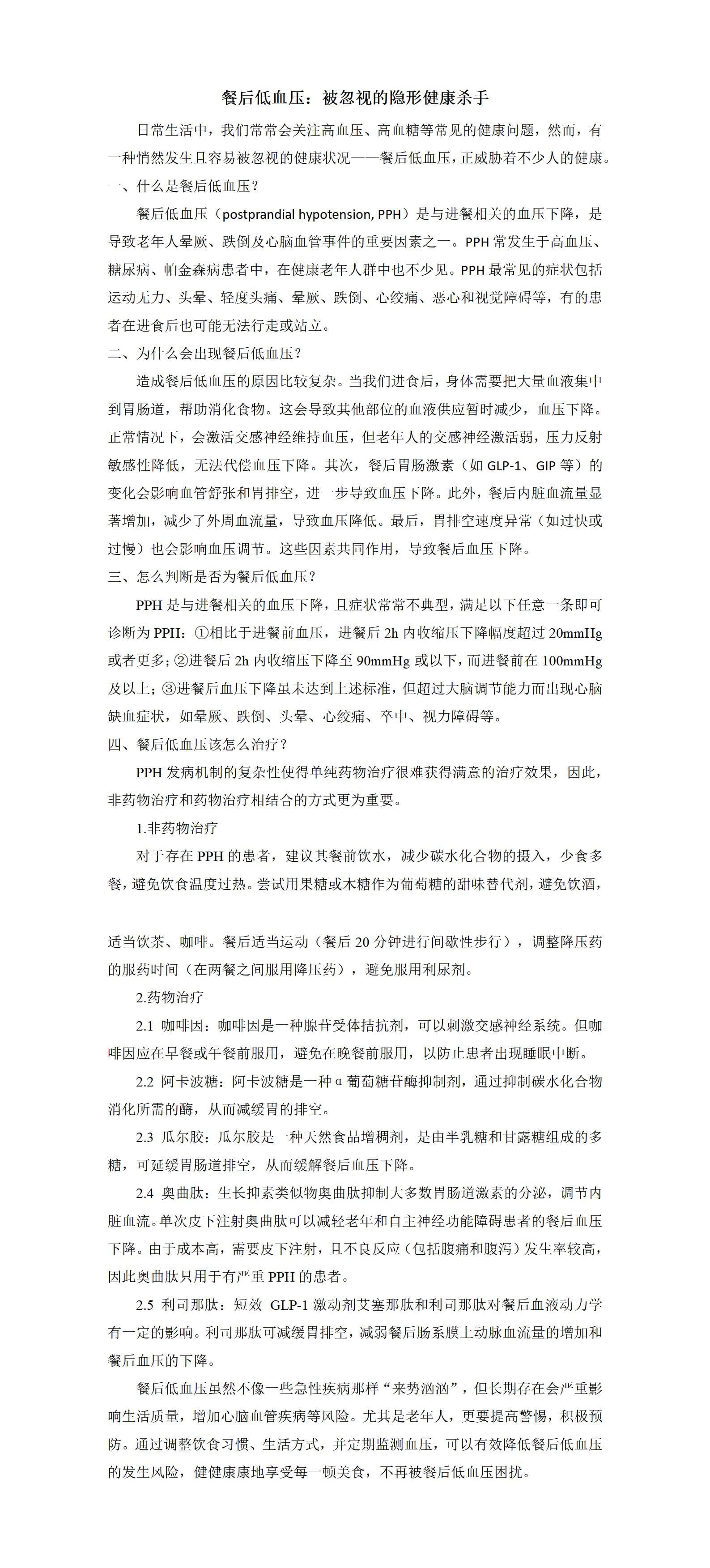 餐后低血压：被忽视的隐形健康杀手