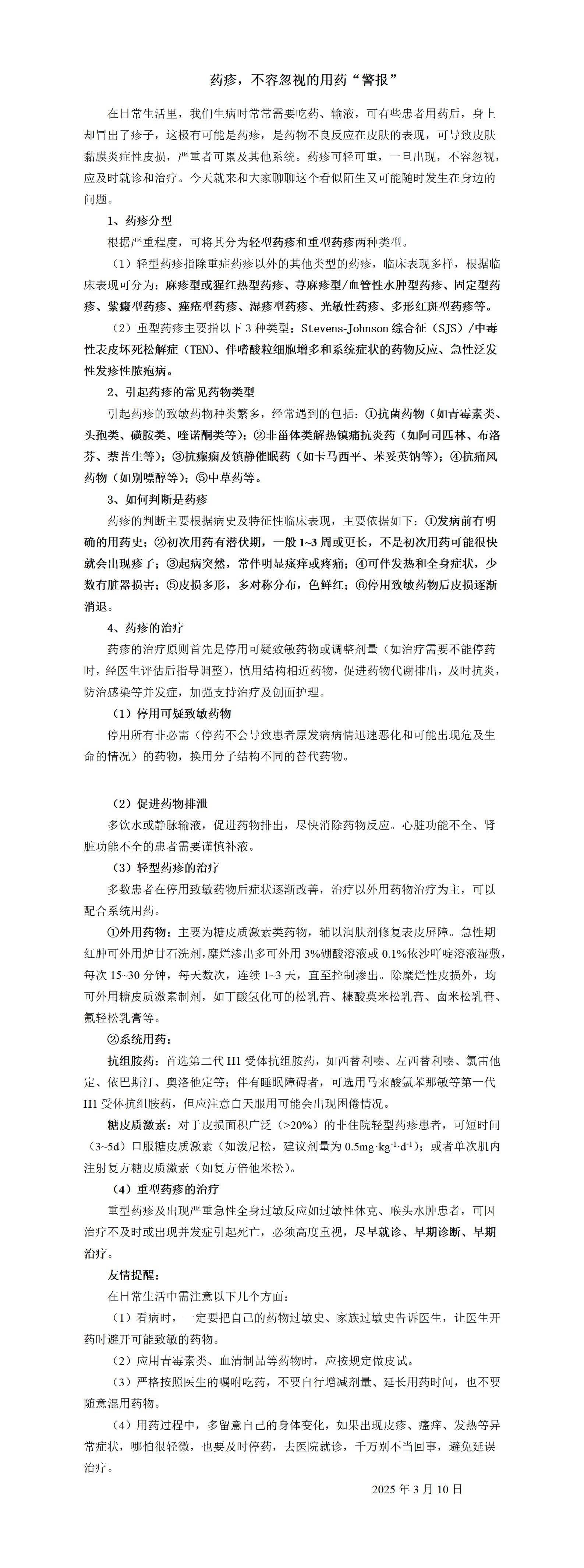 药疹，不容忽视的用药“警报”