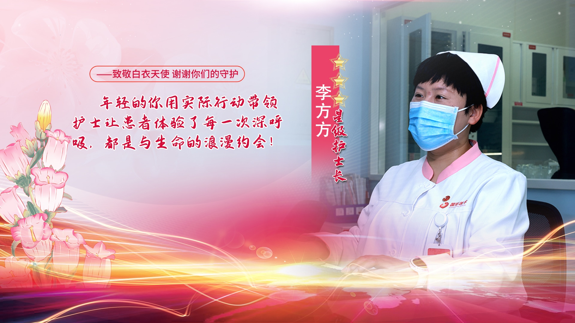 星级护士长——李方方