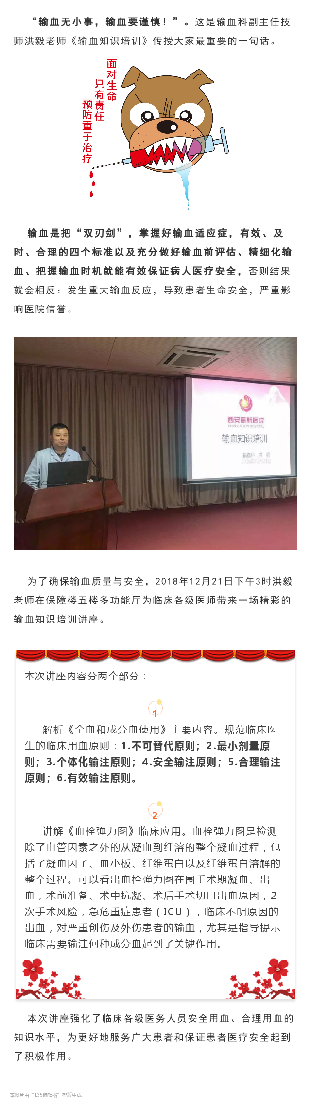 西安高新医院举办《输血知识培训》讲座.png