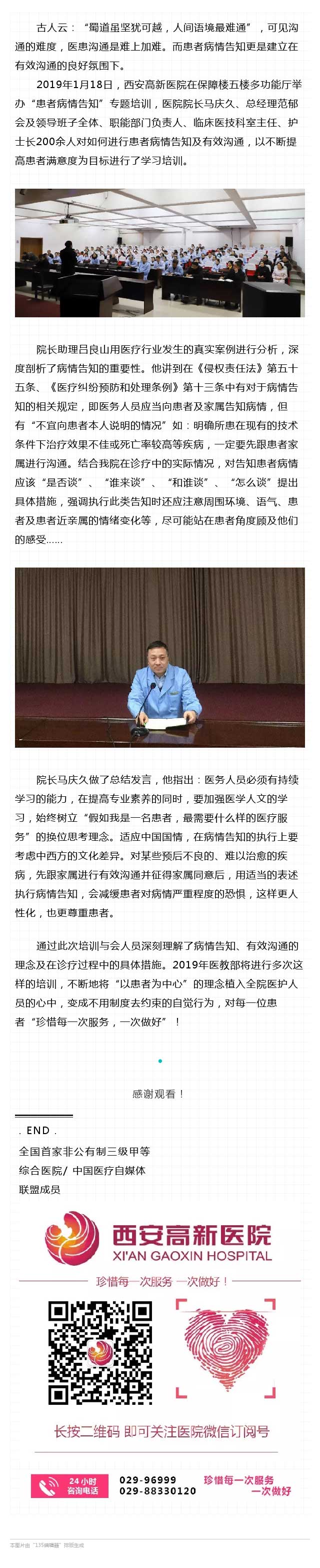 西安高新医院举办“患者病情告知”专题培训.jpg