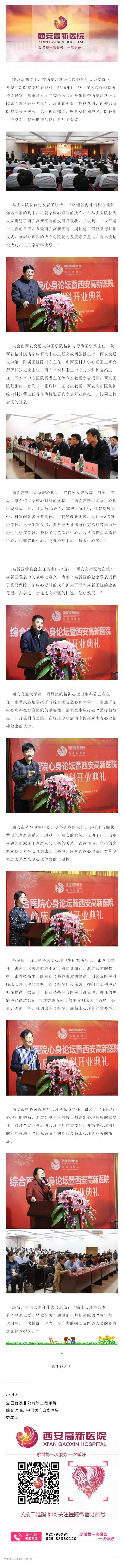 西安高新医院举办综合医院心身论坛暨西安高新医院临床心理科开业典礼.jpg