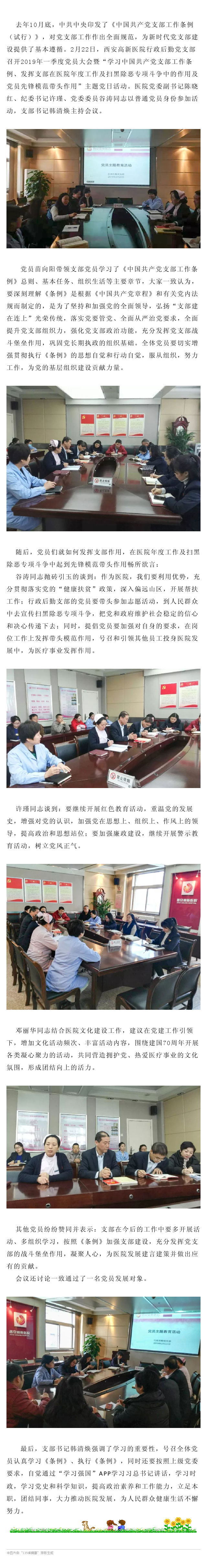 西安高新医院行政后勤党支部召开2019年一季度党员大会暨二月份主题党日活动.jpg