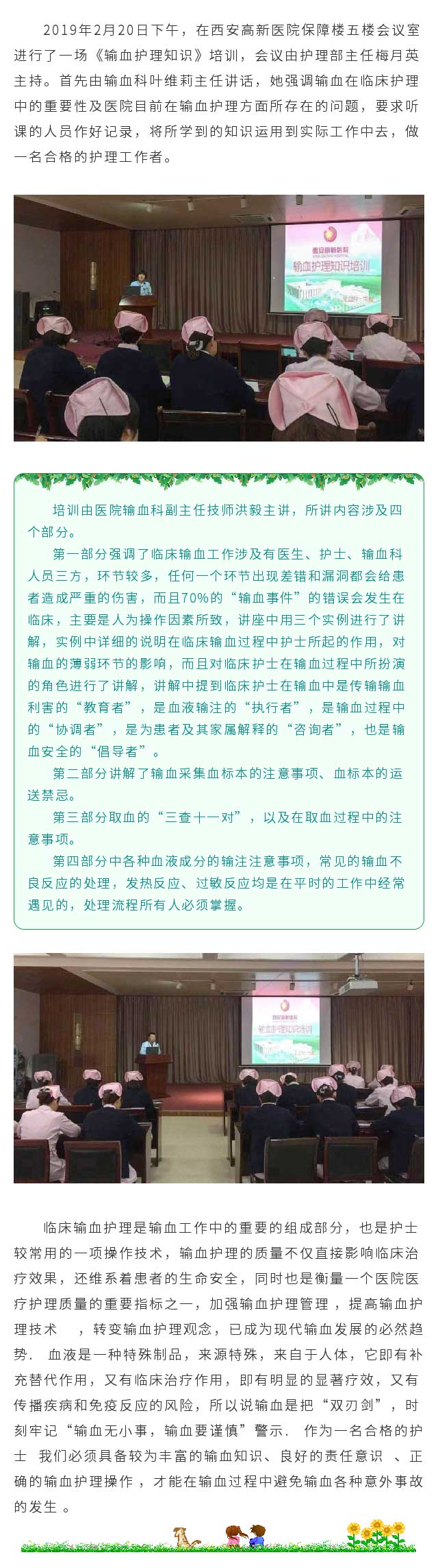 【快讯】西安高新医院举办《临床护理输血知识》培训.jpg