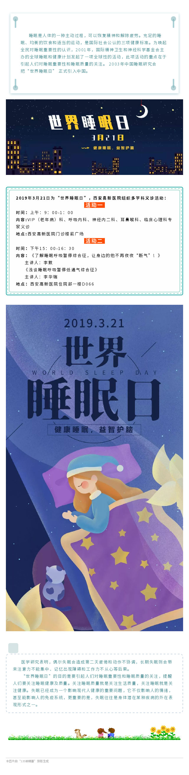 【预告】西安高新医院世界睡眠日多学科义诊.jpg