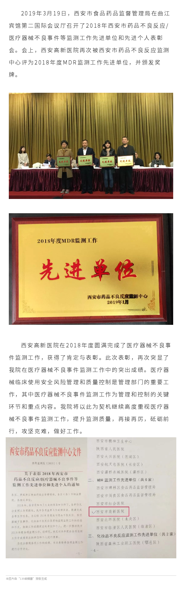 西安高新医院荣获2018年度“MDR监测工作先进单位”荣誉称号.png