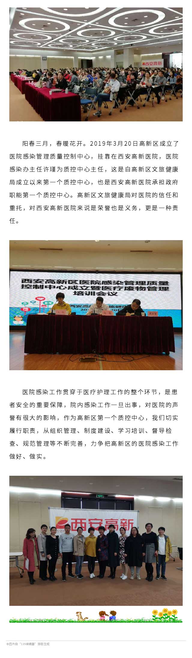 西安高新医院承接高新区医院感染管理质量控制中心.jpg