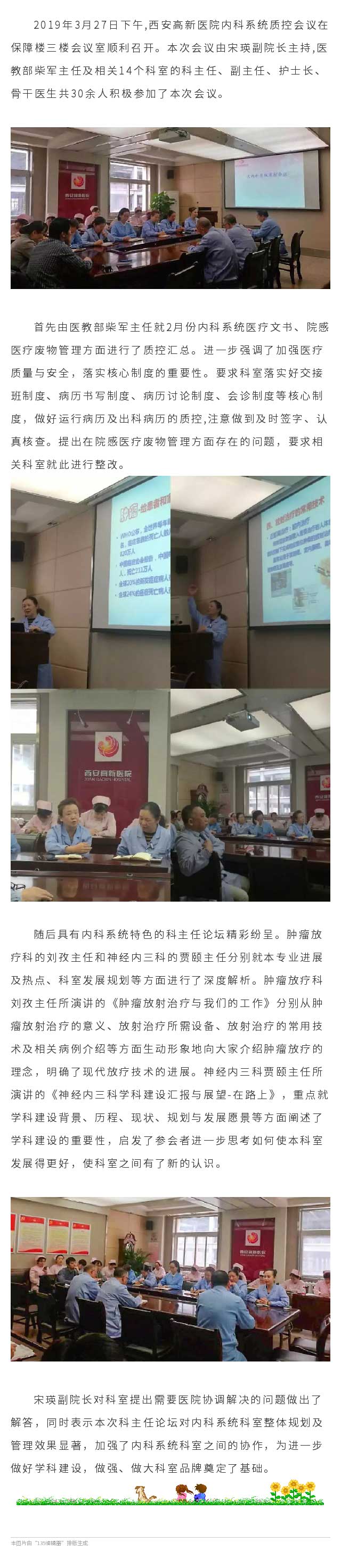 【快讯】西安高新医院召开内科系统质控及科主任论坛会议.jpg