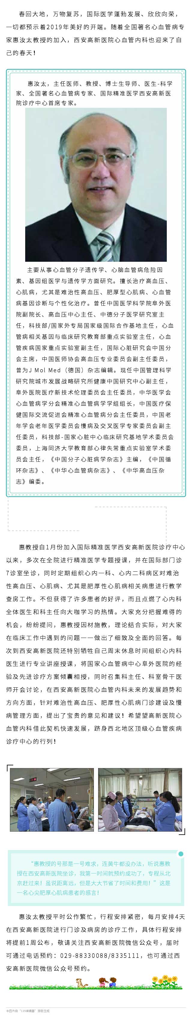 【名医专家】名医诊教-医患福音——国际精准医学中心首席专家惠汝太教授.jpg