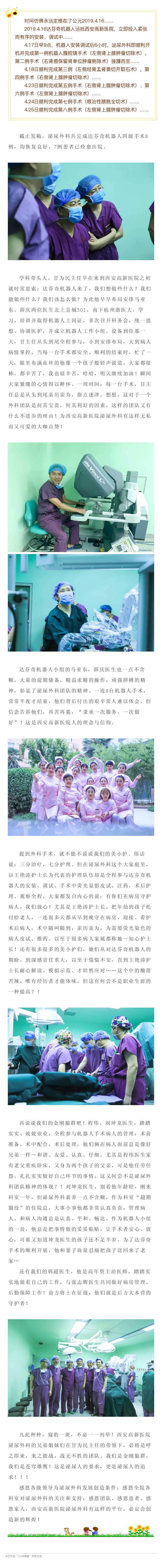 【同心同德-共铸辉煌】我们与达芬奇机器人并肩战斗的日子.jpg