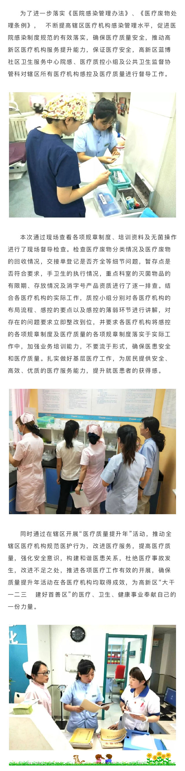 蓝博社区卫生服务中心强化辖区医疗机构感染防控能力、提升医疗服务质量行动.jpg