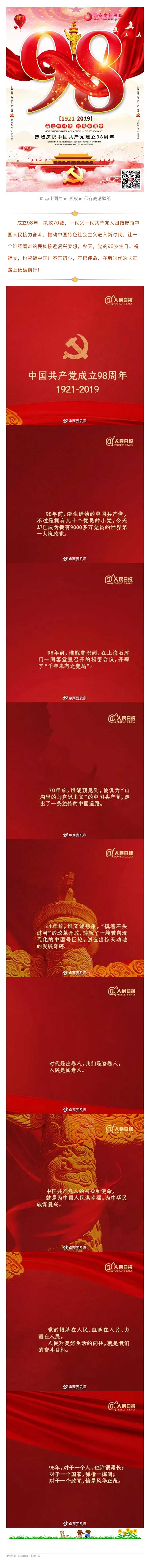 不忘初心、牢记使命丨今天，中国共产党98岁生日，转发祝福.jpg