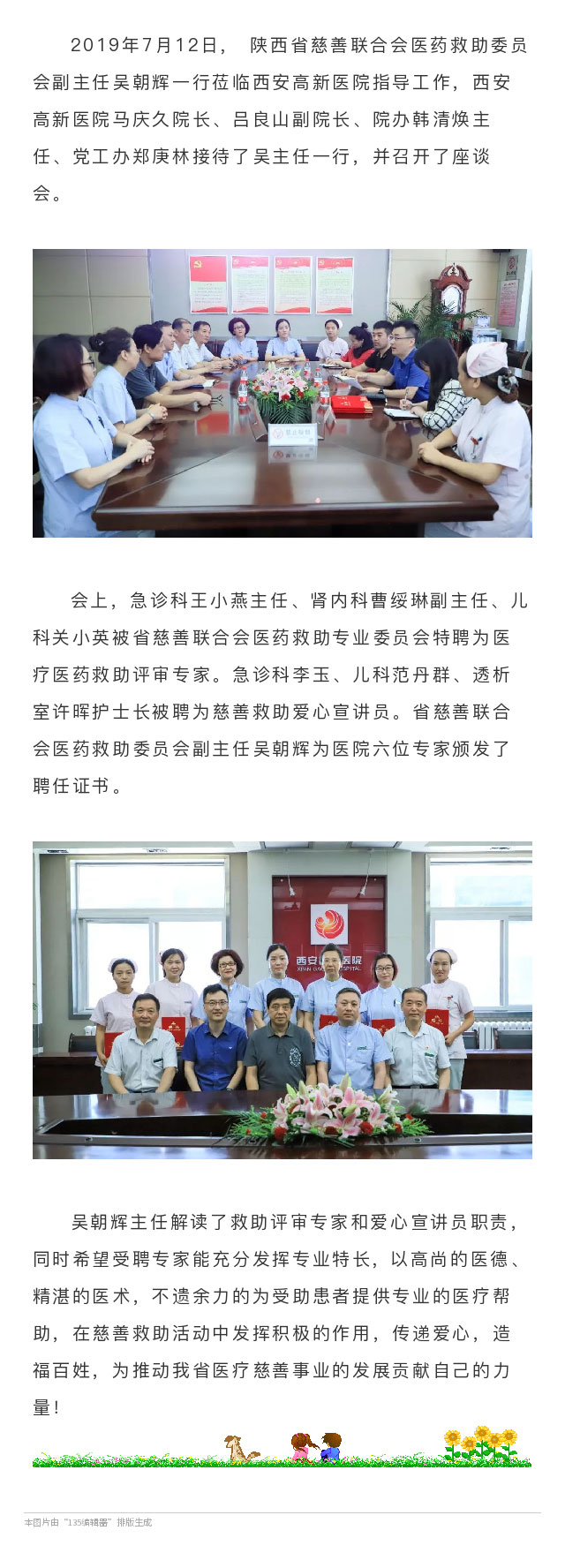 西安高新医院六位专家分别被聘为陕西省慈善联合会医药救助专业委员会医疗医药救助评审专家及爱心宣讲员.jpg