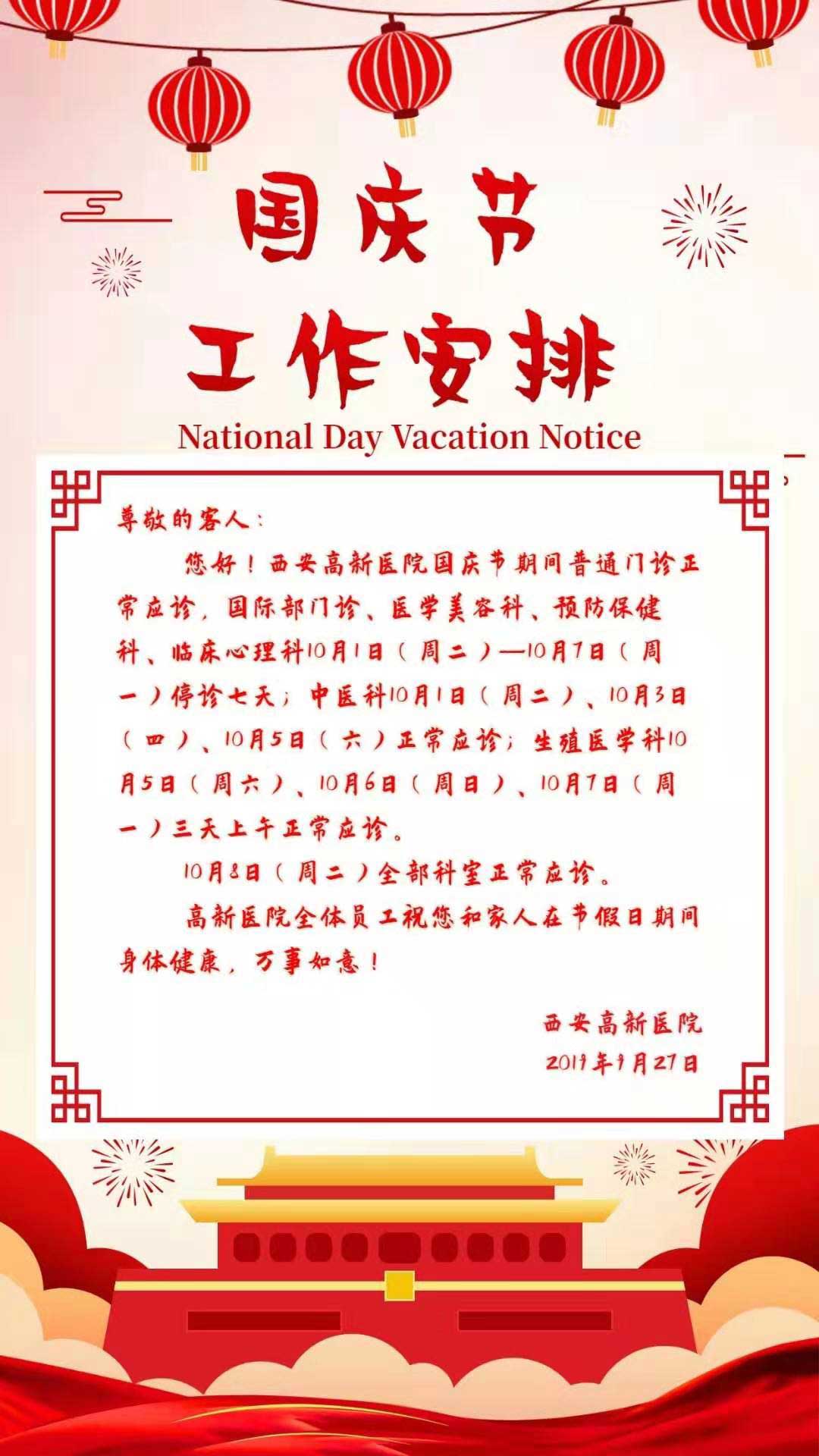 通知丨2019年国庆节假日工作安排.jpg