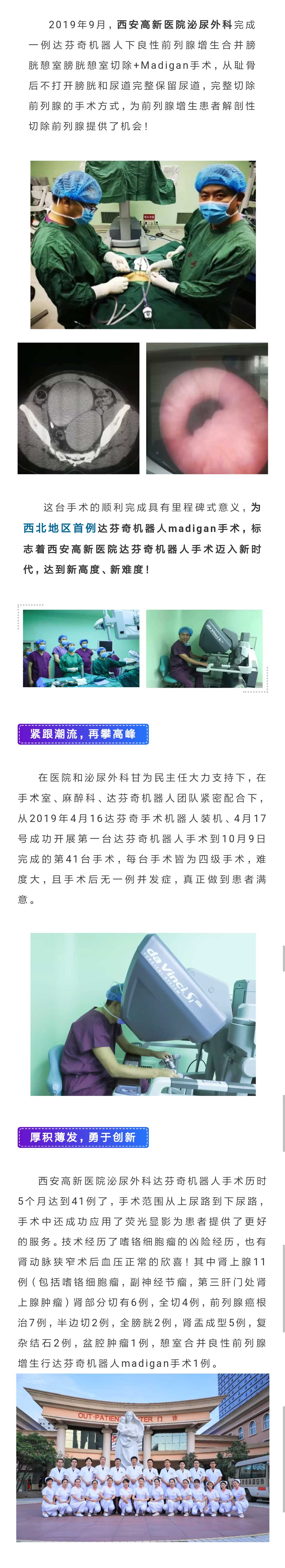 西安高新医院成功实施西北首台达芬奇机器人madigan手术.jpg