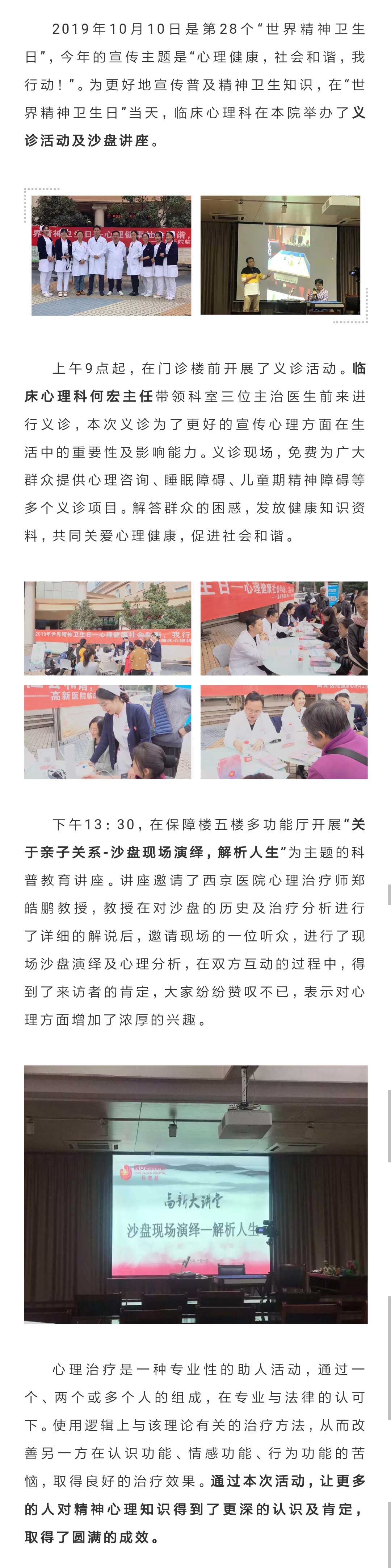 世界精神卫生日心理健康，社会和谐，我行动！.jpg