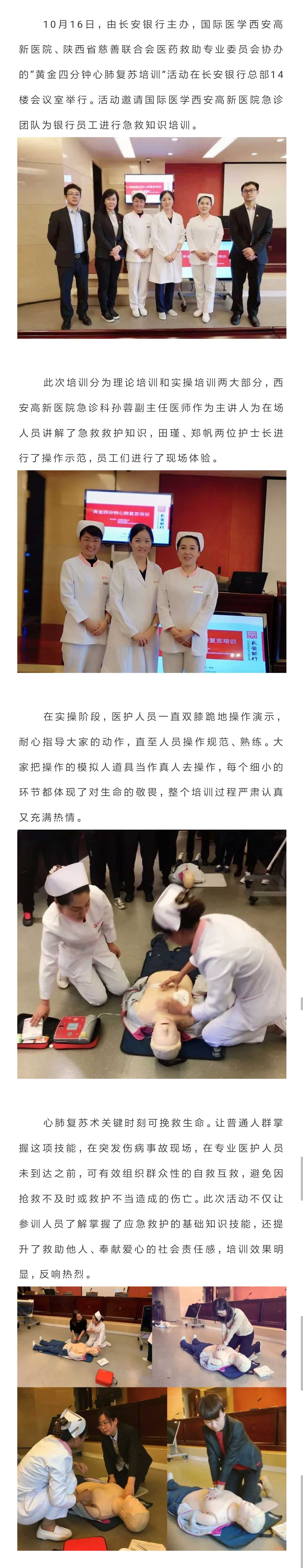 公益培训丨西安高新医院心肺复苏公益培训走进长安银行.jpg