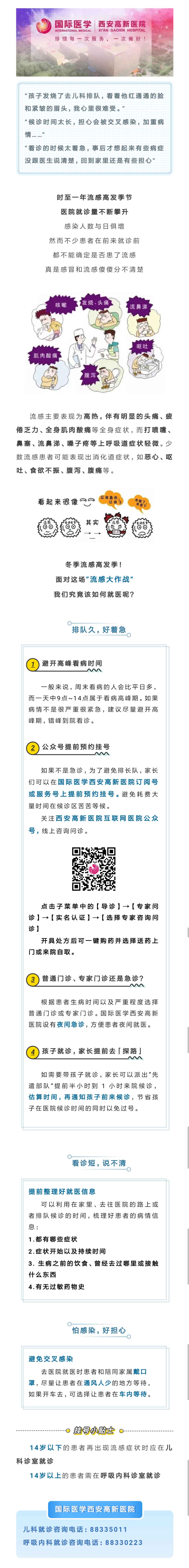 必收藏流感来袭！看病少排队攻略.jpg