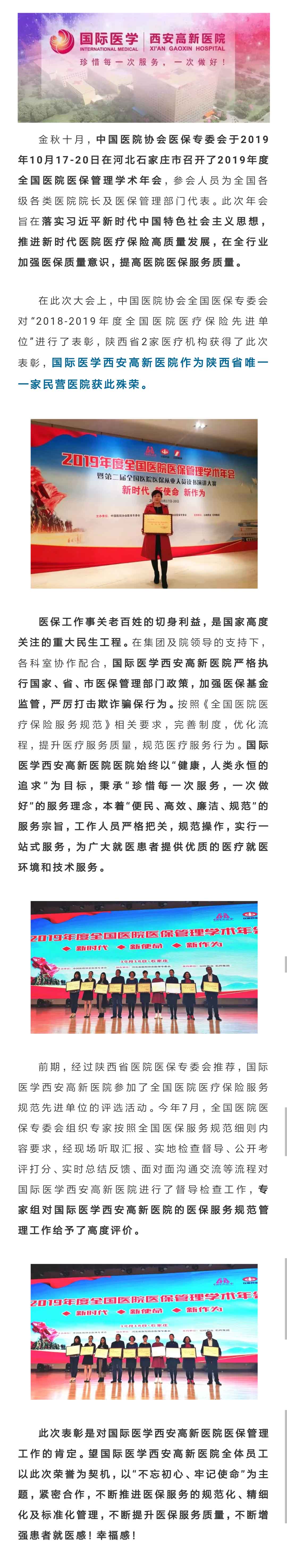 国际医学西安高新医院荣获全国医院医疗保险服务规范先进单位.jpg