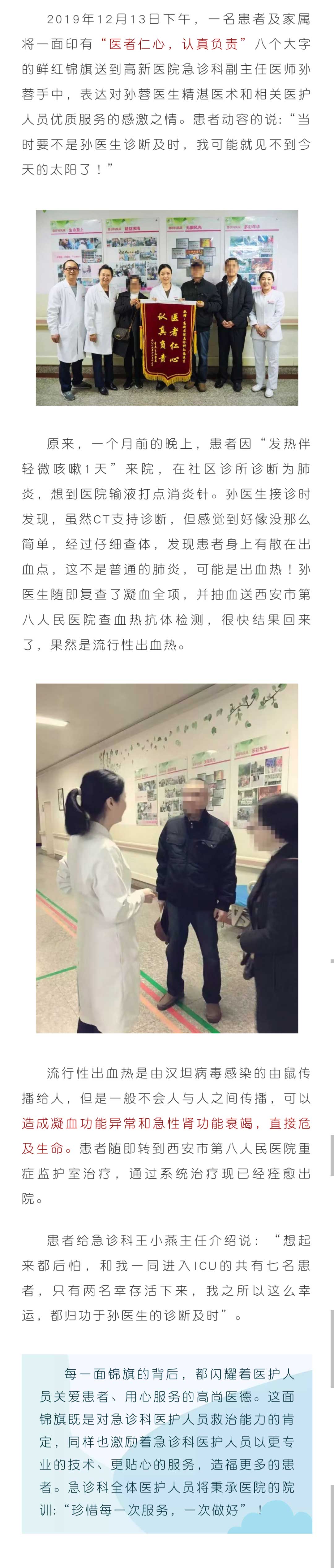 赠送锦旗表心意-满满肯定暖人心.jpg