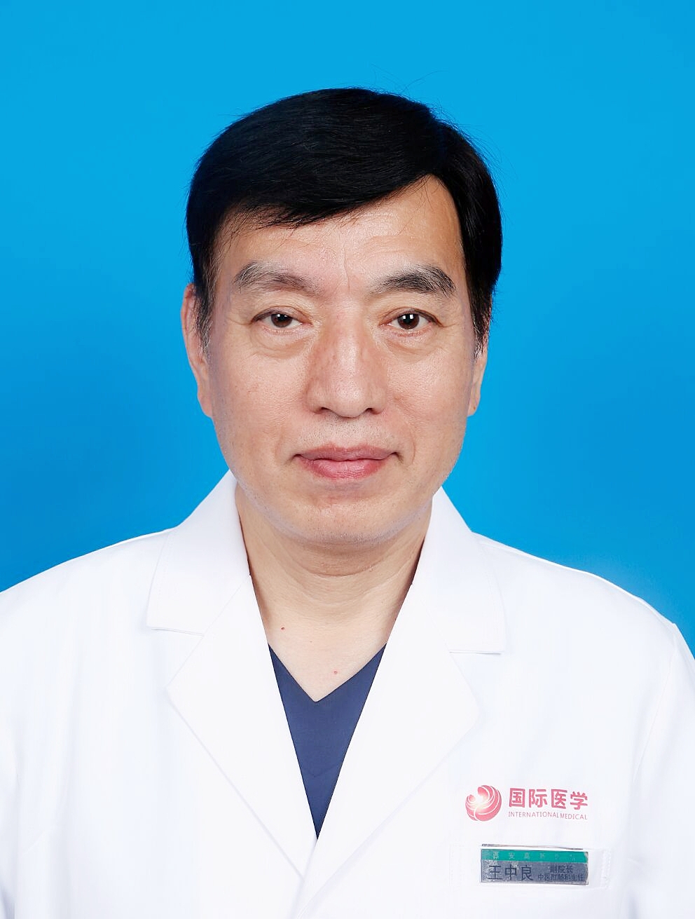副院长：王中良