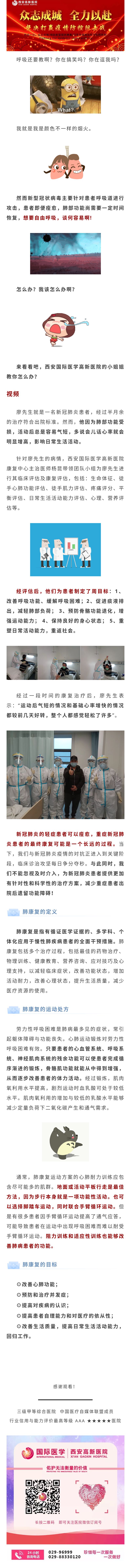 【学会呼吸】新冠肺炎患者，快收下这份呼吸康复指南！.jpg