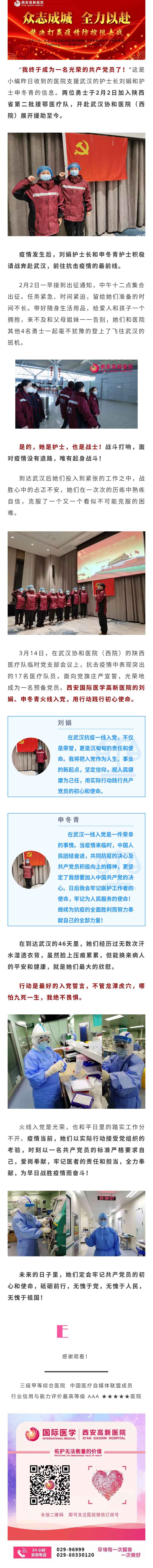 【火线入党】防护服下的铿锵誓言！.jpg