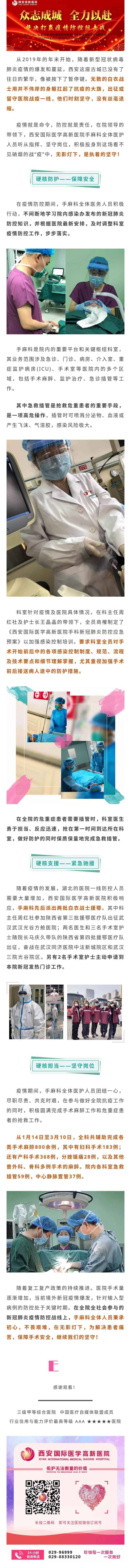 【硬核战疫】-无影灯下坚守的是医者仁心.jpg