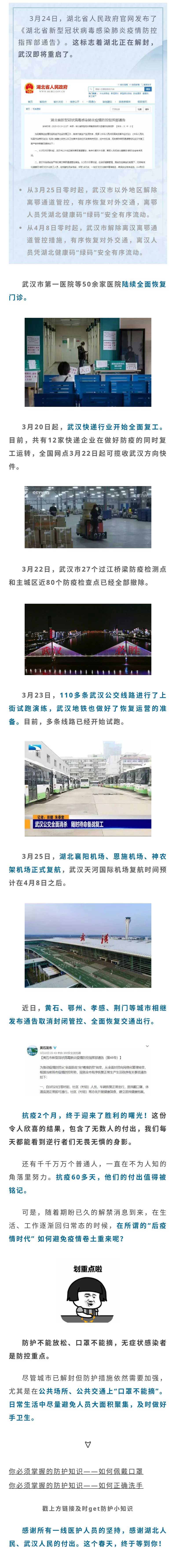 【湖北解封、武汉重启】如何避免病毒卷土重来？.jpg