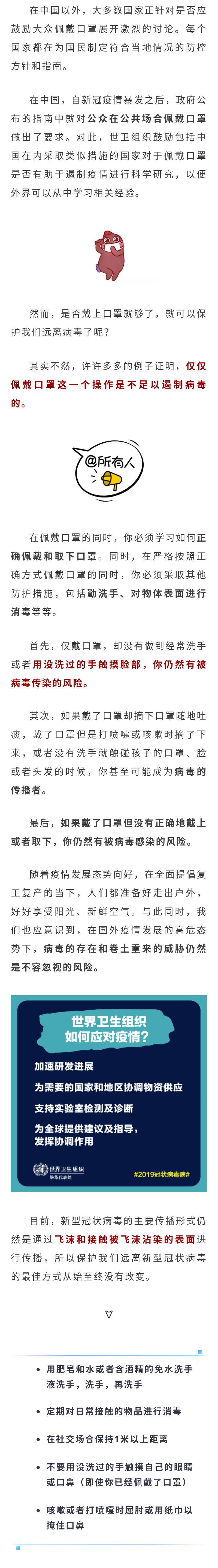 世卫组织提醒：除了戴口罩，这些防控措施也需认真落实.jpg