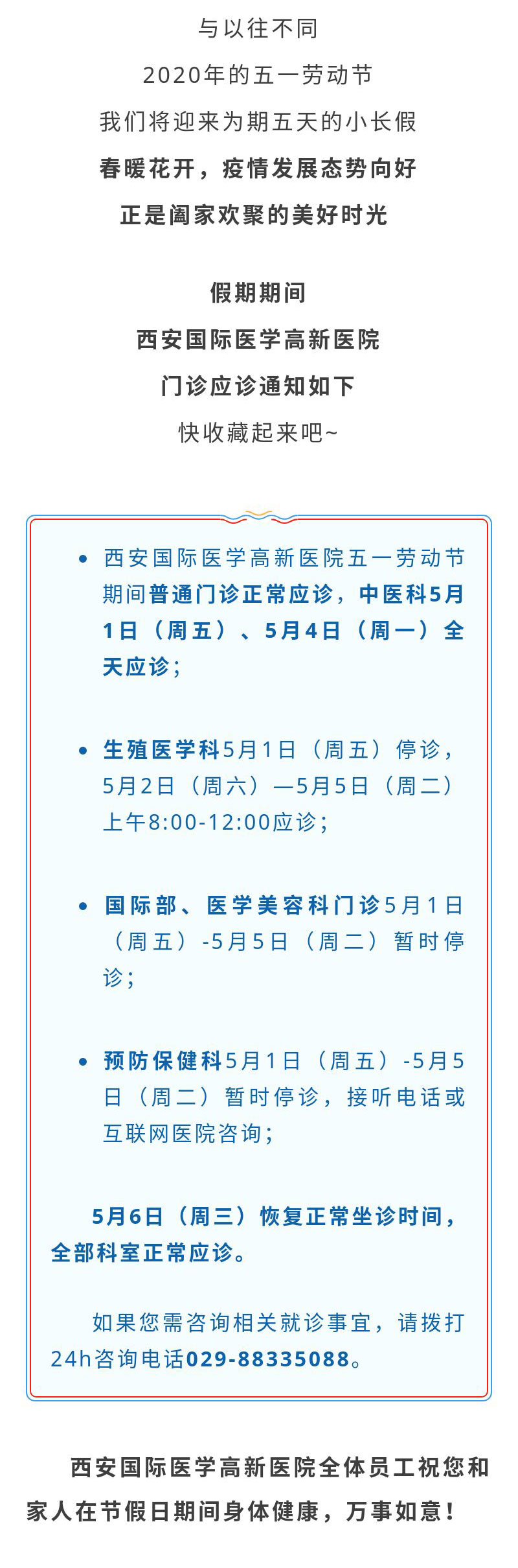 五一劳动节就诊指南，请您查收！.jpg