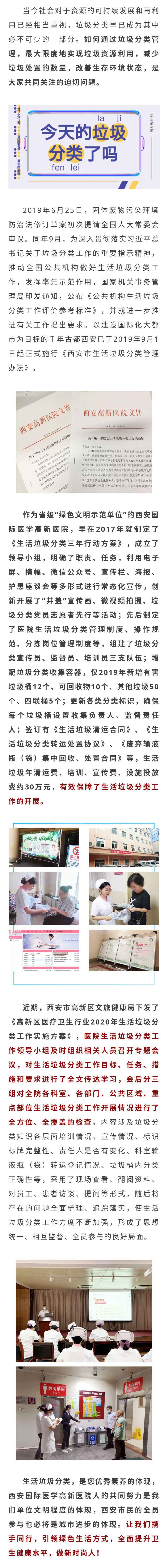 多措并举推进生活垃圾分类工作，助力“美丽医院”建设.jpg