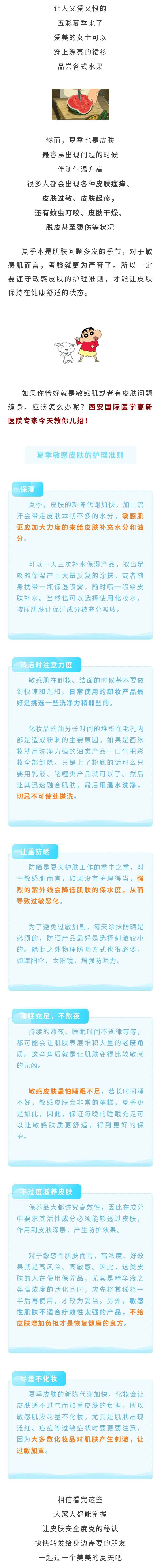 蚊虫叮咬、湿疹、过敏…夏季皮肤病“来势汹汹”，怎么办？.jpg