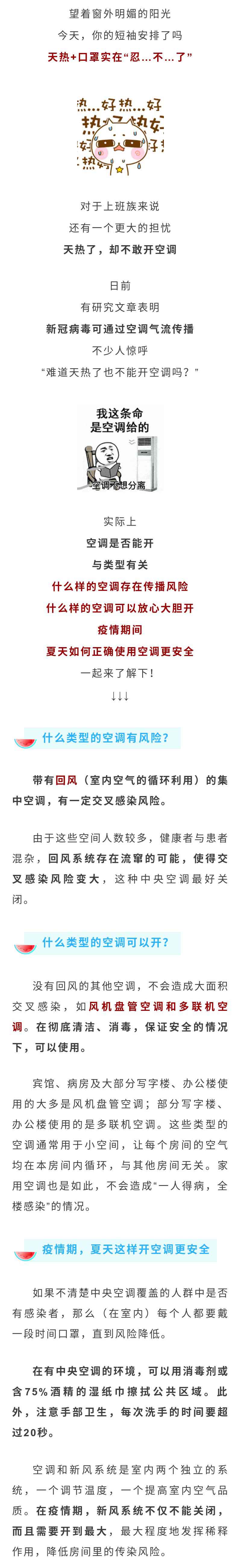 【热?热?热?】替热到融化的字问问：现在能开空调吗？.jpg