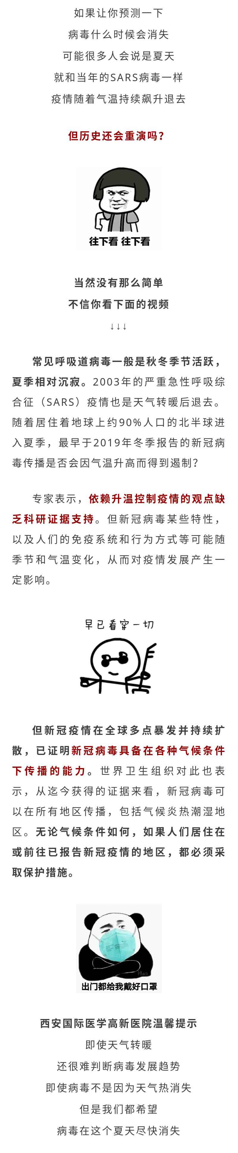 【长知识】气温升高了，病毒会怎样？最新科普来了.jpg