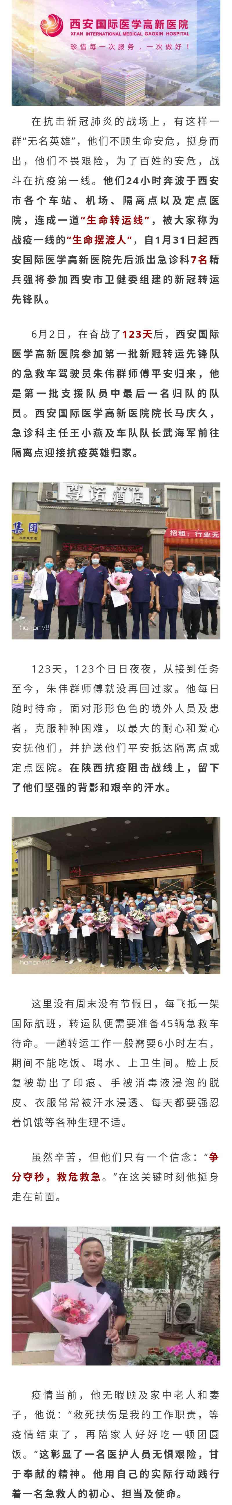 连续123天坚守岗位，一场冬去夏至的“摆渡之旅”.jpg