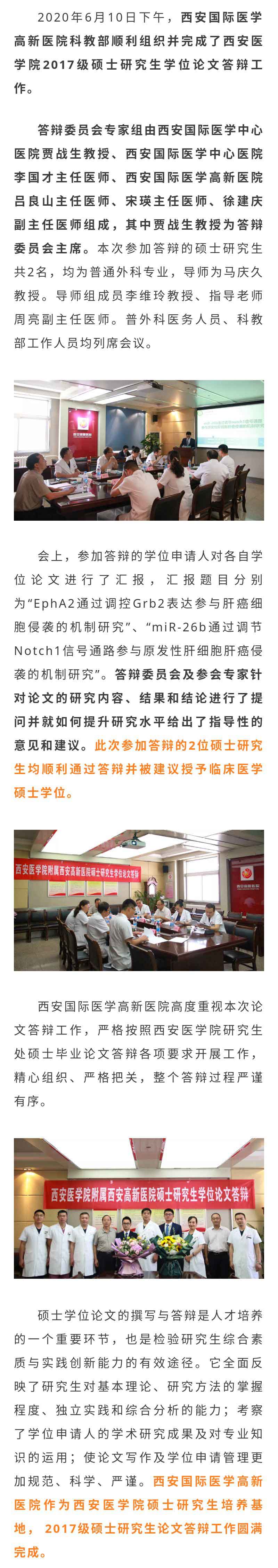 西安国际医学高新医院2017级临床医学硕士研究生学位论文答辩会顺利召开.jpg