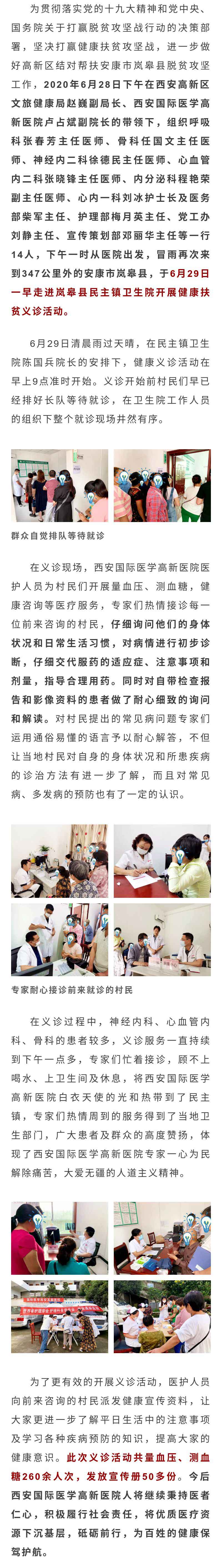 【爱心送健康】西安国际医学高新医院赴安康市岚皋县开展扶贫义诊.jpg