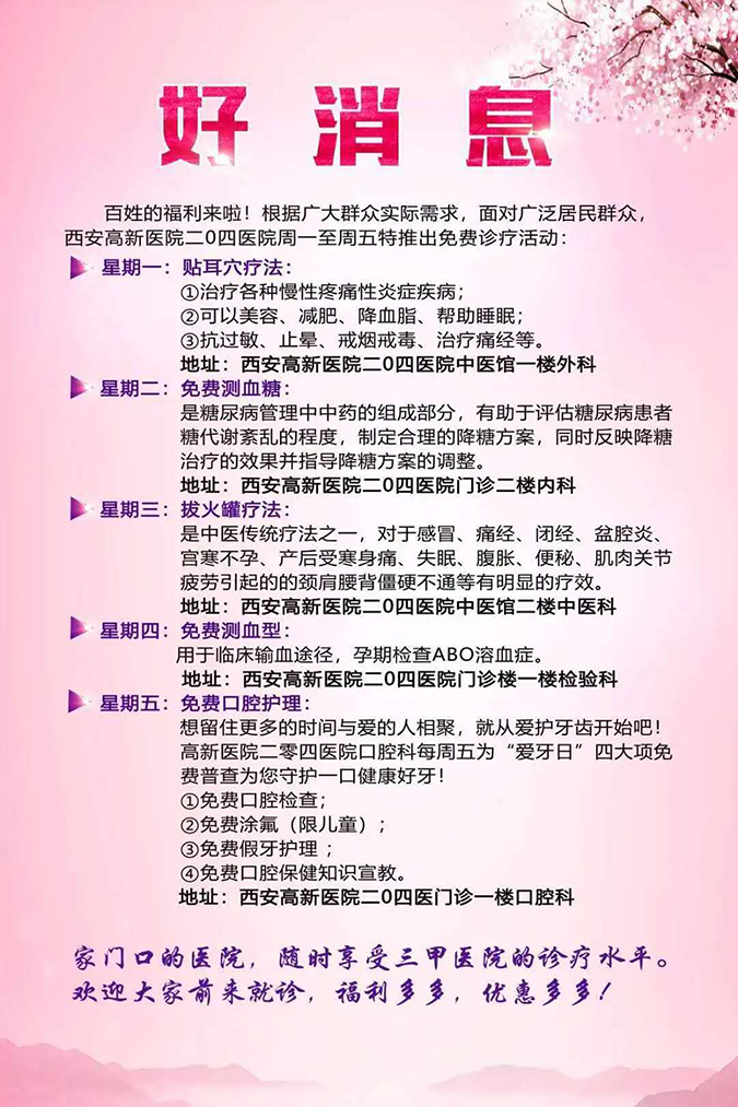 好消息！根据广大市民需求，周一至周五特推出免费诊疗活动