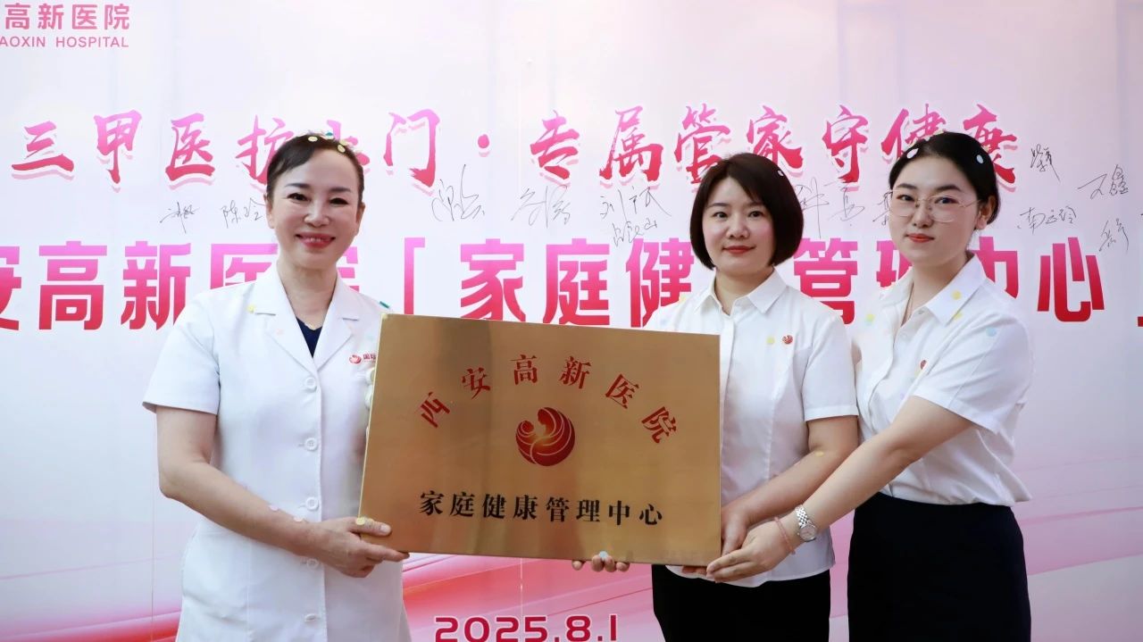 三甲医护进家门！西安高新医院家庭健康管理中心今日成立