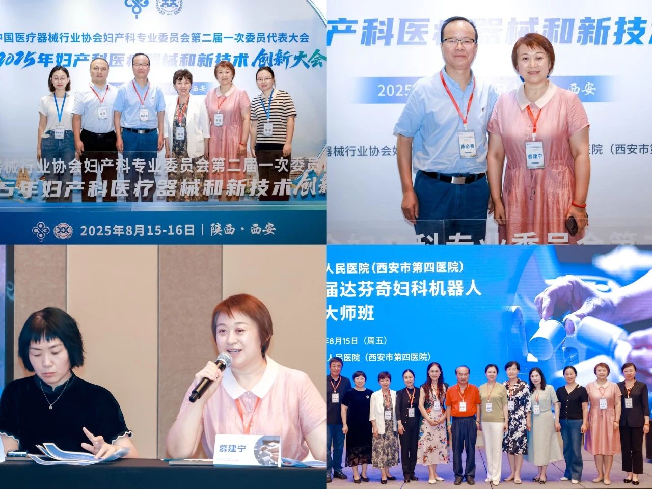 妇科慕建宁主任主持第三届达芬奇妇科机器人手术大师班
